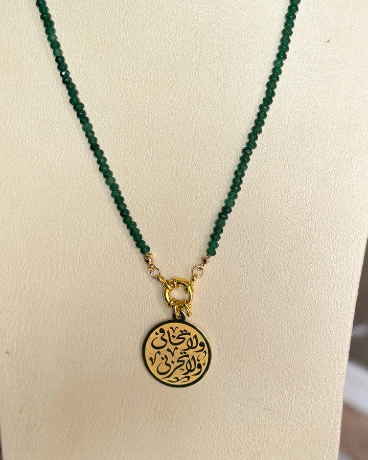 ولا تخافي ولا تحزني Necklace