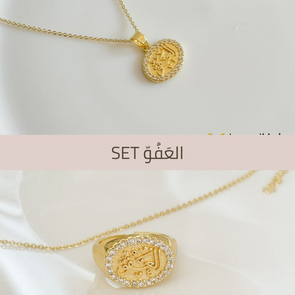 العَفُوّ Set