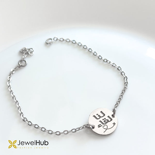 Silver Chain Bracelet with Round لنا لقاء Engraved Disc
