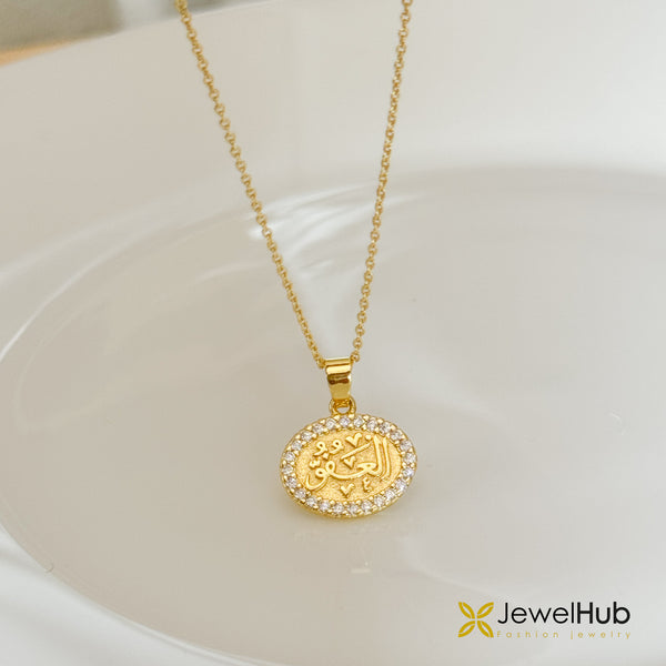 العَفُوّ Set